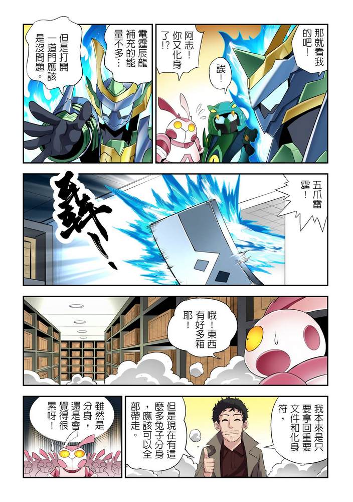 《折纸战士W》漫画最新章节第8回免费下拉式在线观看章节第【14】张图片