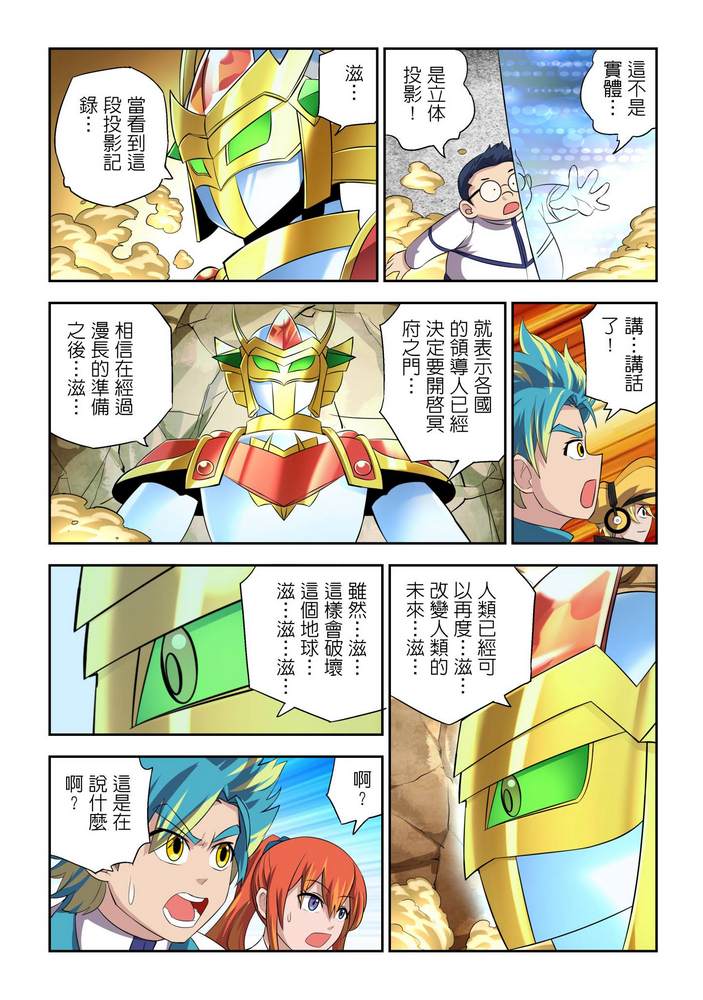 《折纸战士W》漫画最新章节第10回免费下拉式在线观看章节第【5】张图片