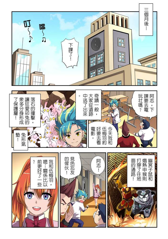 《折纸战士W》漫画最新章节第10回免费下拉式在线观看章节第【29】张图片
