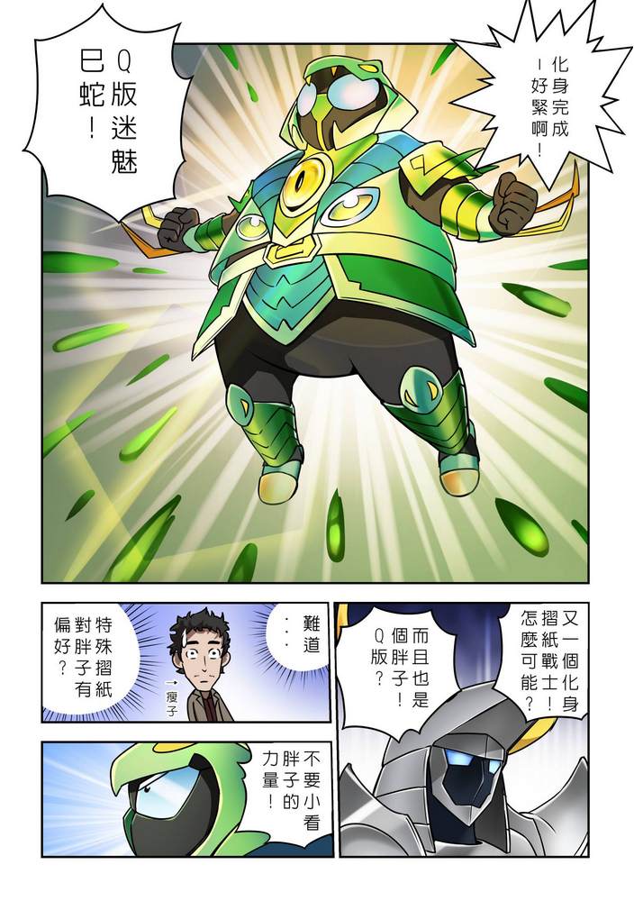 《折纸战士W》漫画最新章节第8回免费下拉式在线观看章节第【10】张图片