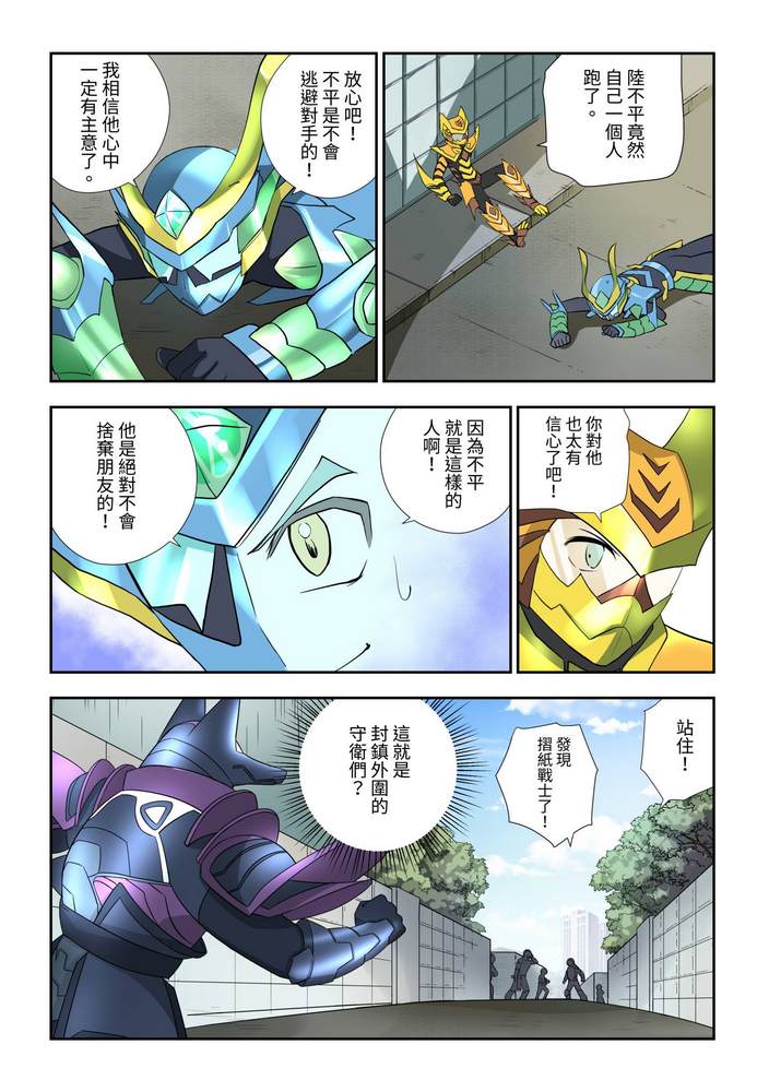 《折纸战士W》漫画最新章节第6回免费下拉式在线观看章节第【8】张图片