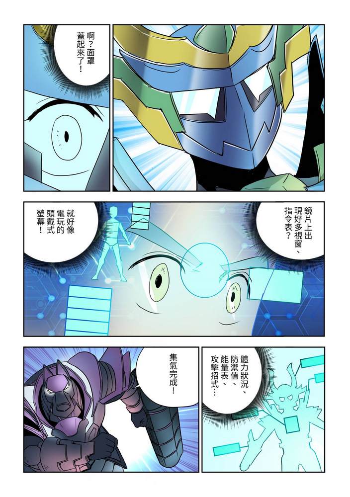 《折纸战士W》漫画最新章节第1回免费下拉式在线观看章节第【25】张图片