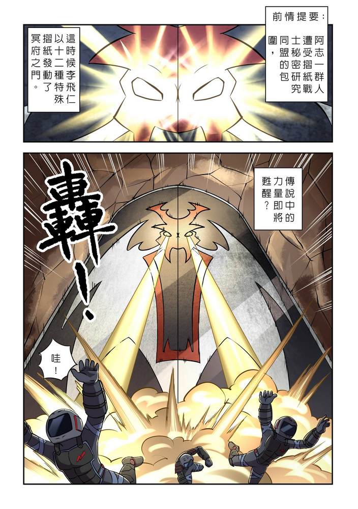 《折纸战士W》漫画最新章节第10回免费下拉式在线观看章节第【2】张图片