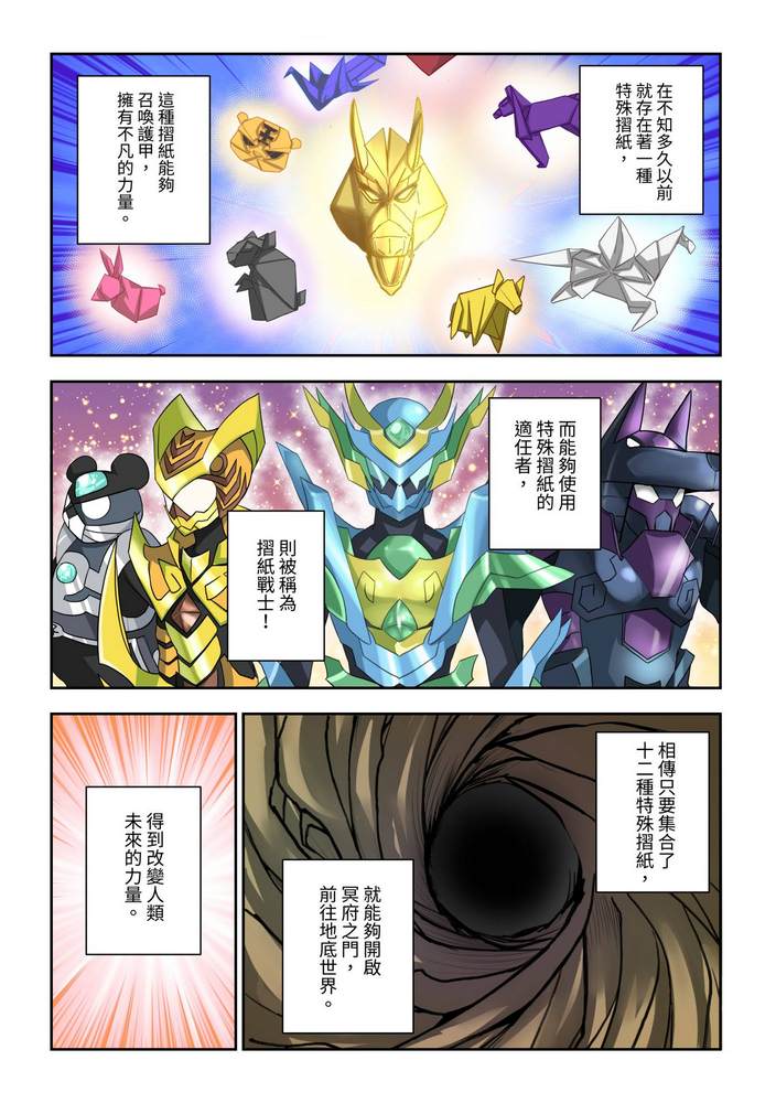 《折纸战士W》漫画最新章节第6回免费下拉式在线观看章节第【2】张图片