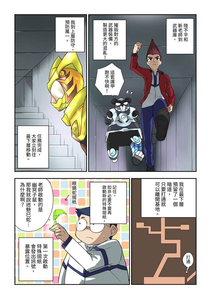 《折纸战士W》漫画最新章节第7回免费下拉式在线观看章节第【11】张图片