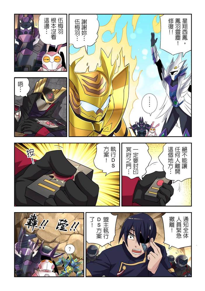 《折纸战士W》漫画最新章节第10回免费下拉式在线观看章节第【25】张图片
