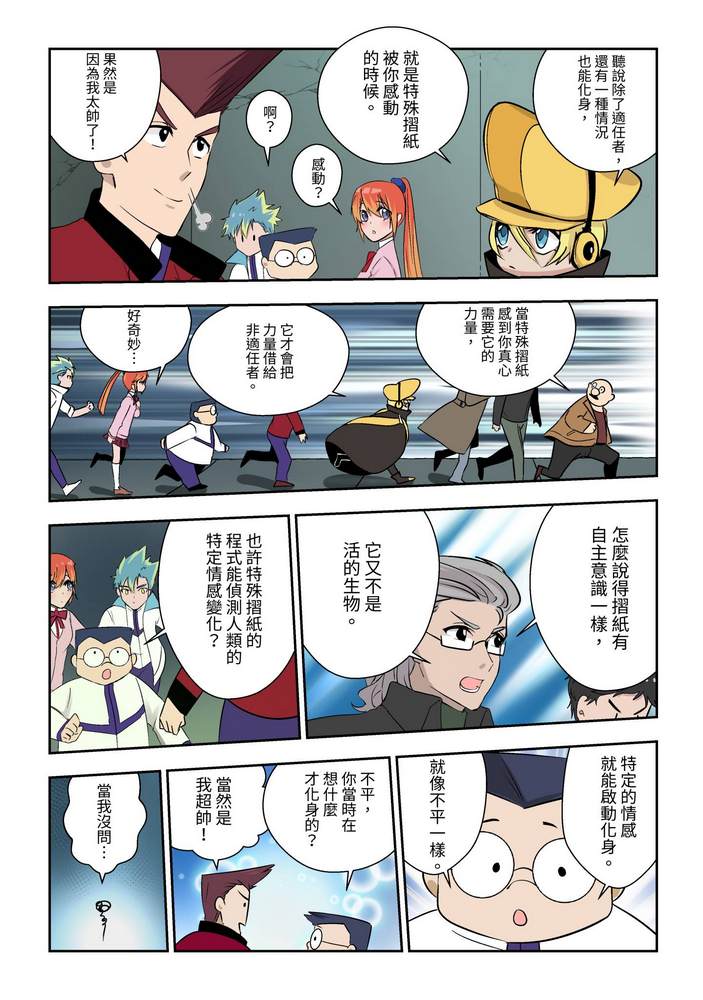 《折纸战士W》漫画最新章节第5回免费下拉式在线观看章节第【27】张图片