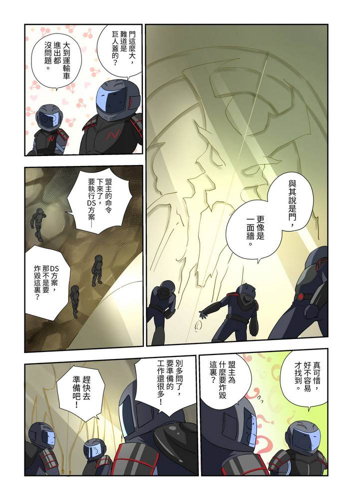 《折纸战士W》漫画最新章节第6回免费下拉式在线观看章节第【19】张图片