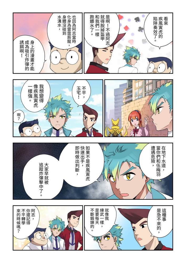 《折纸战士W》漫画最新章节第3回免费下拉式在线观看章节第【23】张图片