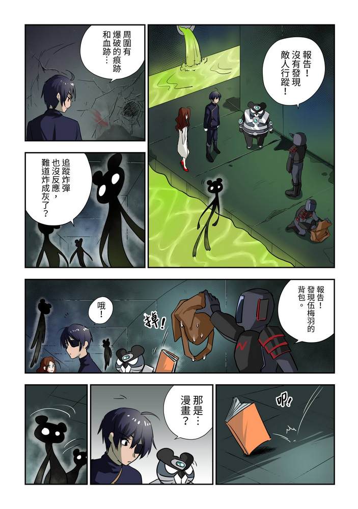 《折纸战士W》漫画最新章节第3回免费下拉式在线观看章节第【19】张图片