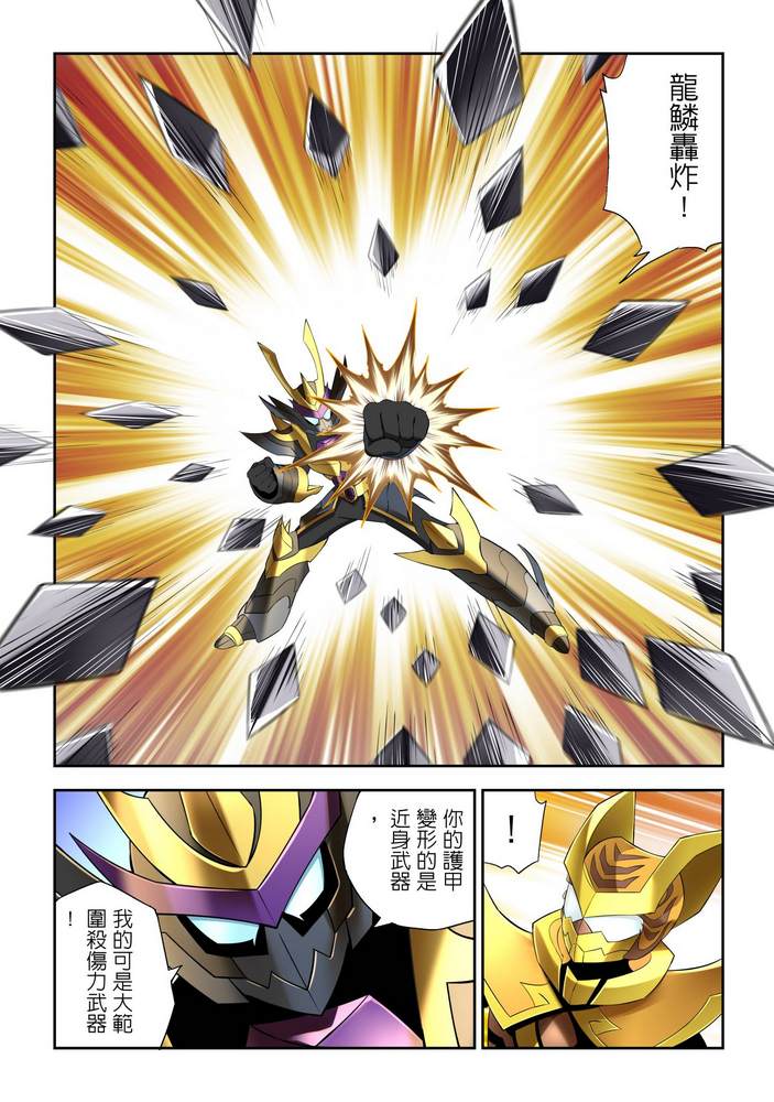 《折纸战士W》漫画最新章节第10回免费下拉式在线观看章节第【15】张图片