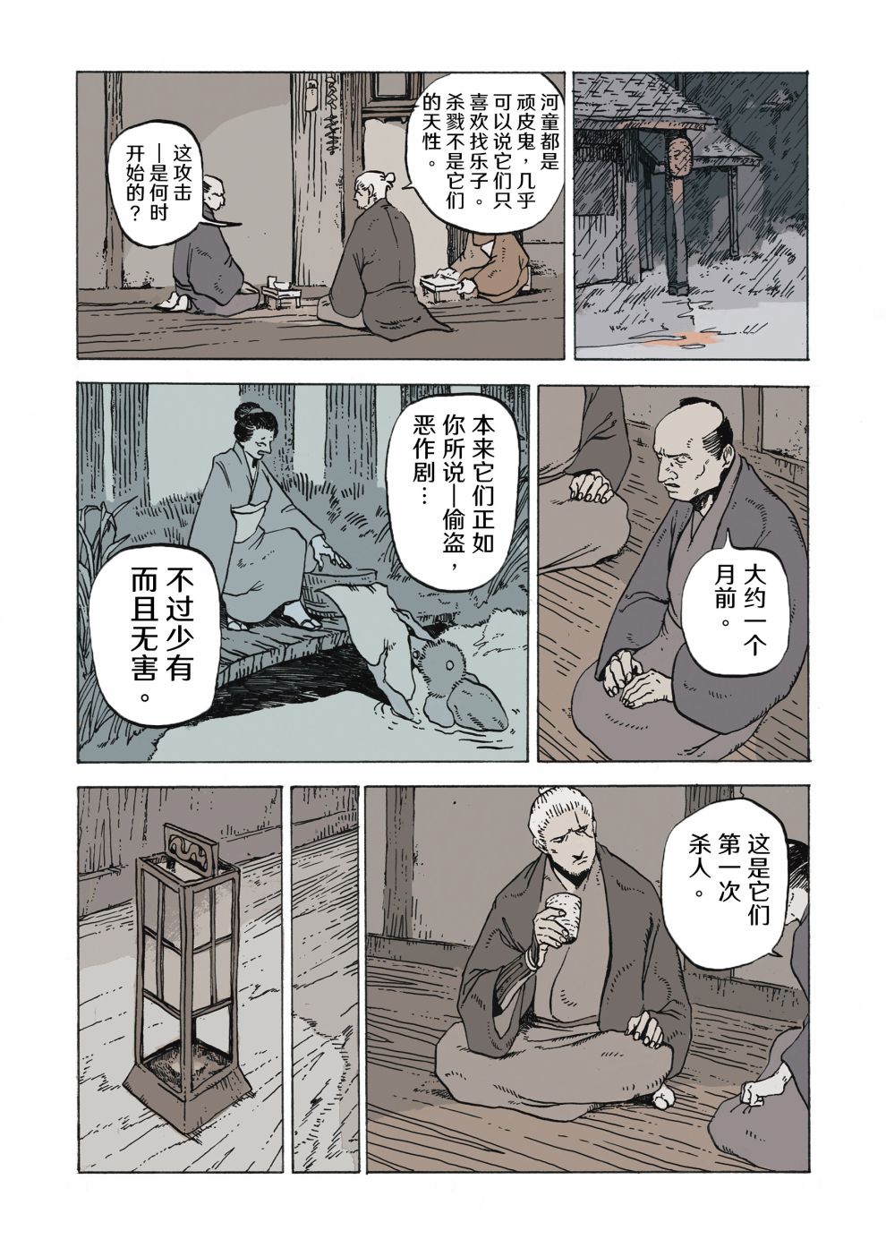 《巫师：消逝记忆》漫画最新章节第9话免费下拉式在线观看章节第【14】张图片