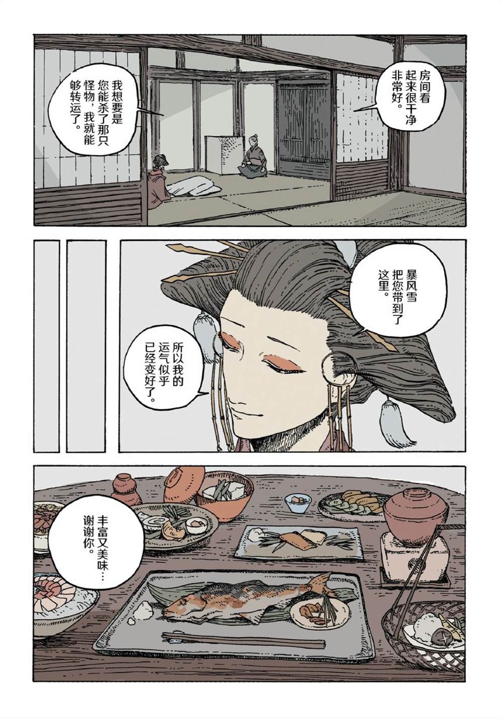 《巫师：消逝记忆》漫画最新章节第11话免费下拉式在线观看章节第【7】张图片