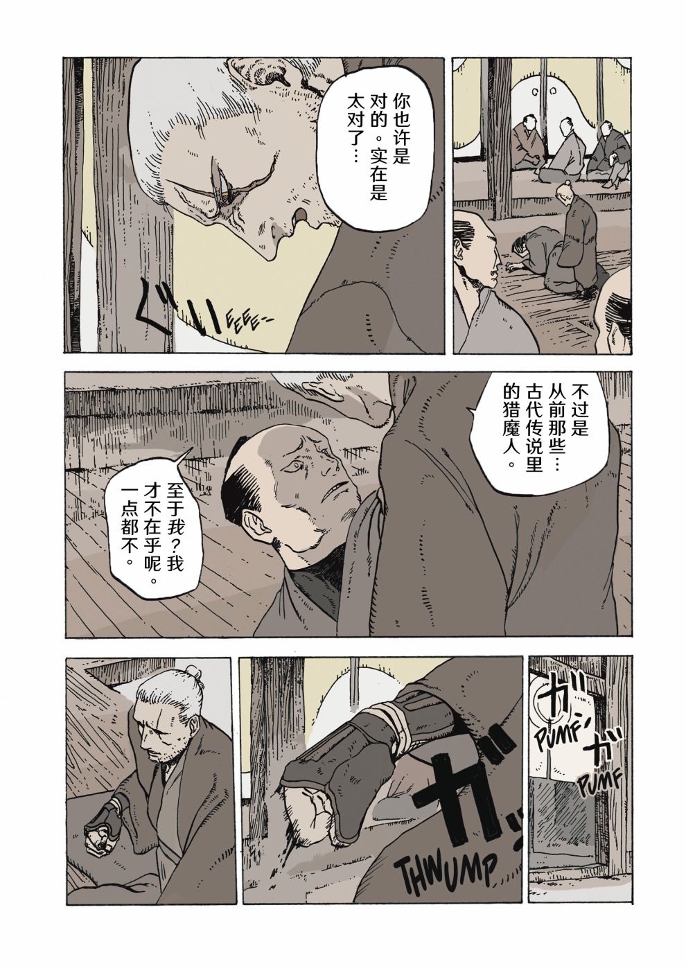 《巫师：消逝记忆》漫画最新章节第9话免费下拉式在线观看章节第【7】张图片