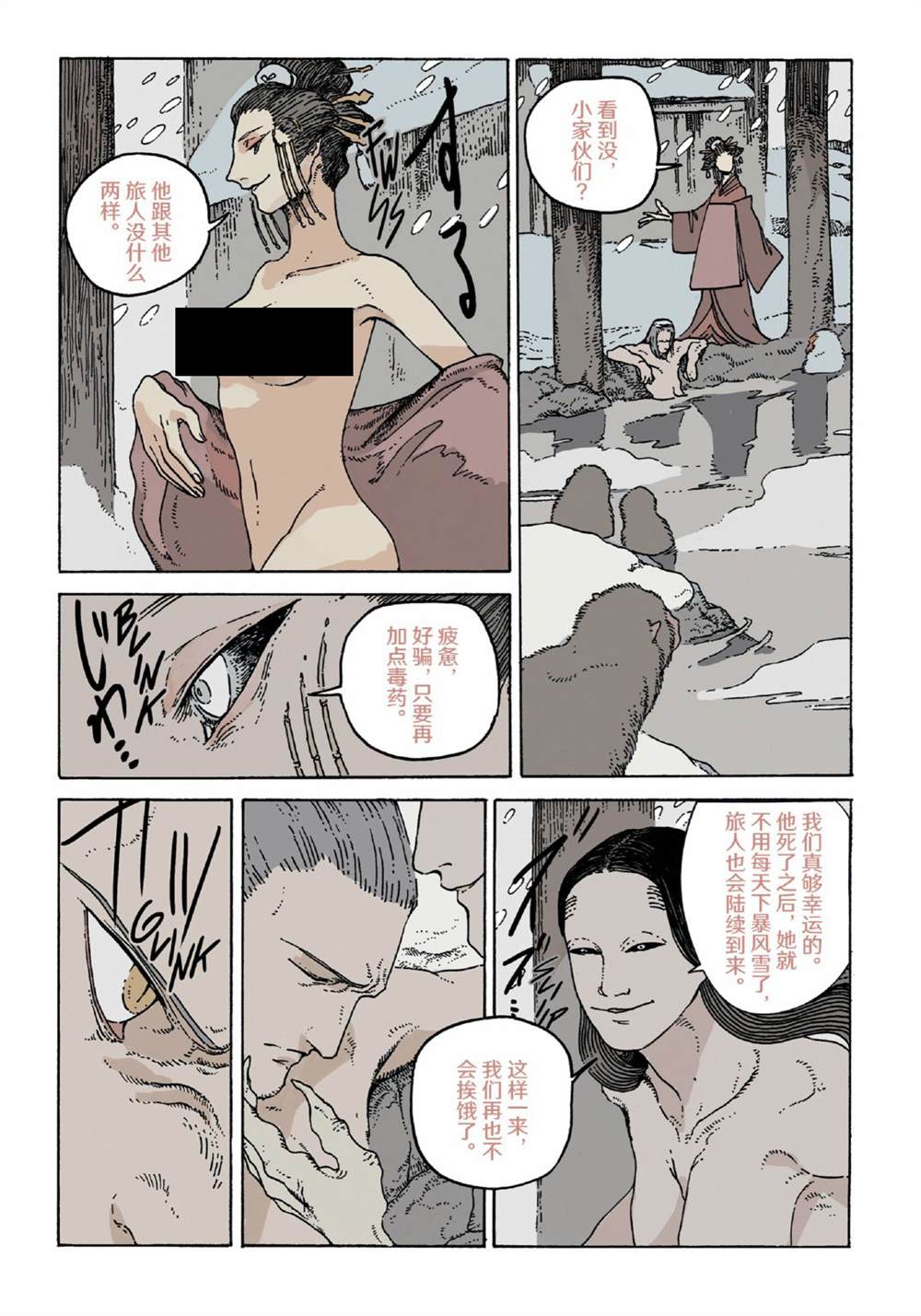 《巫师：消逝记忆》漫画最新章节第11话免费下拉式在线观看章节第【10】张图片