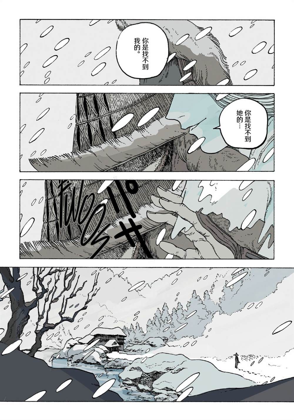 《巫师：消逝记忆》漫画最新章节第11话免费下拉式在线观看章节第【1】张图片