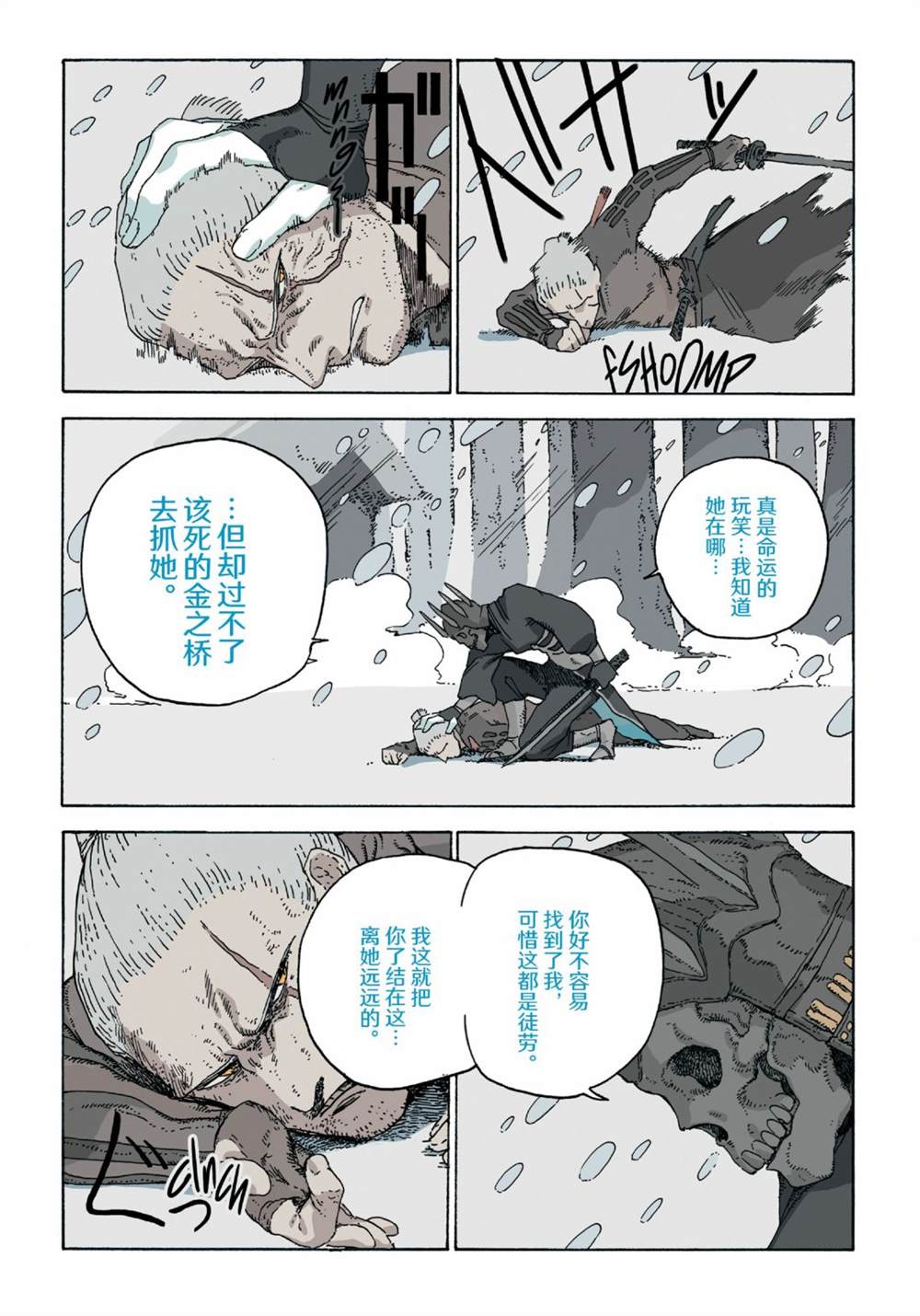 《巫师：消逝记忆》漫画最新章节第12话免费下拉式在线观看章节第【22】张图片