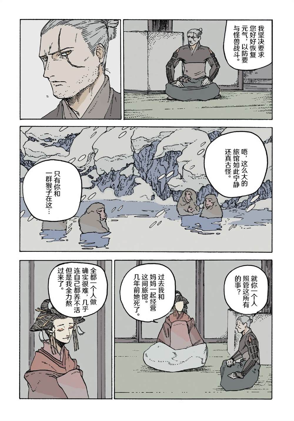 《巫师：消逝记忆》漫画最新章节第11话免费下拉式在线观看章节第【6】张图片