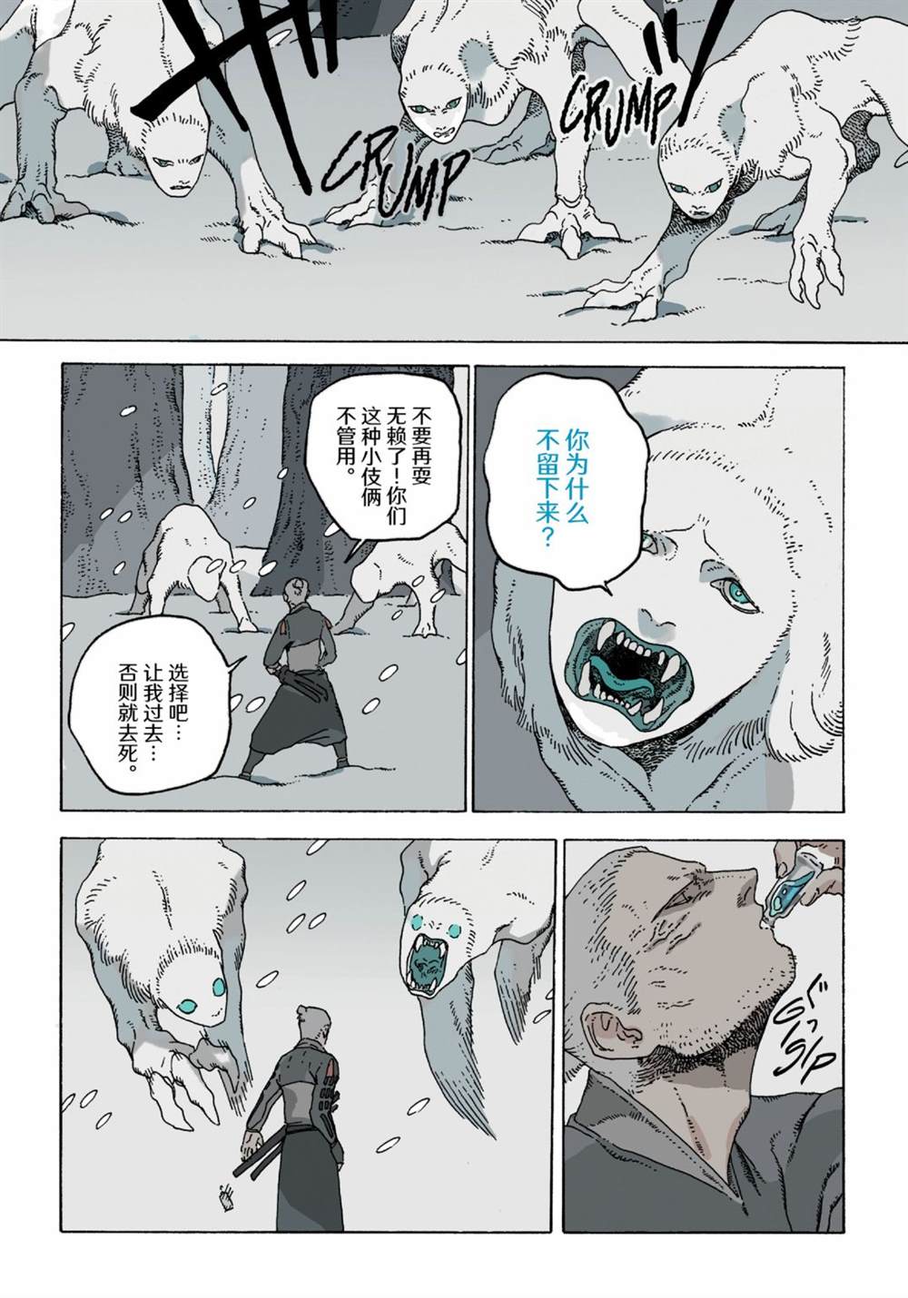 《巫师：消逝记忆》漫画最新章节第12话免费下拉式在线观看章节第【9】张图片