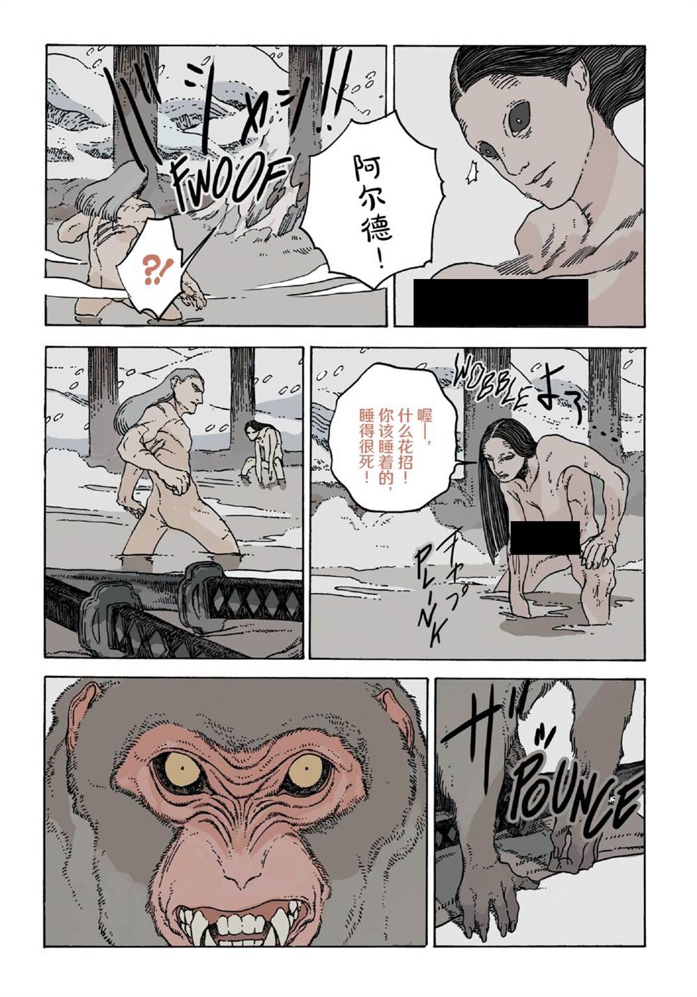 《巫师：消逝记忆》漫画最新章节第11话免费下拉式在线观看章节第【11】张图片