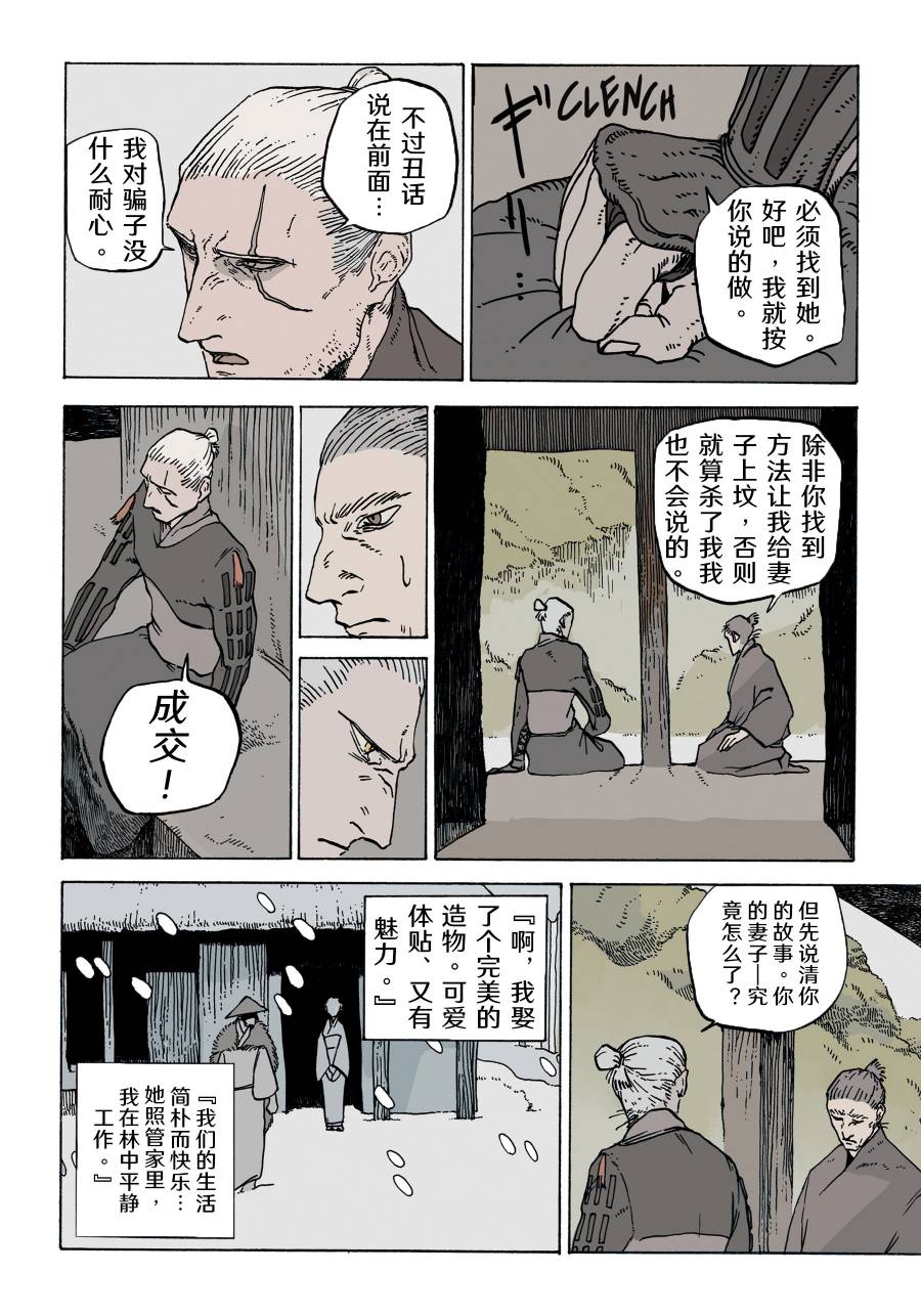 《巫师：消逝记忆》漫画最新章节第10话免费下拉式在线观看章节第【8】张图片