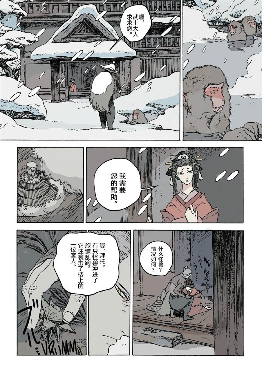 《巫师：消逝记忆》漫画最新章节第11话免费下拉式在线观看章节第【2】张图片