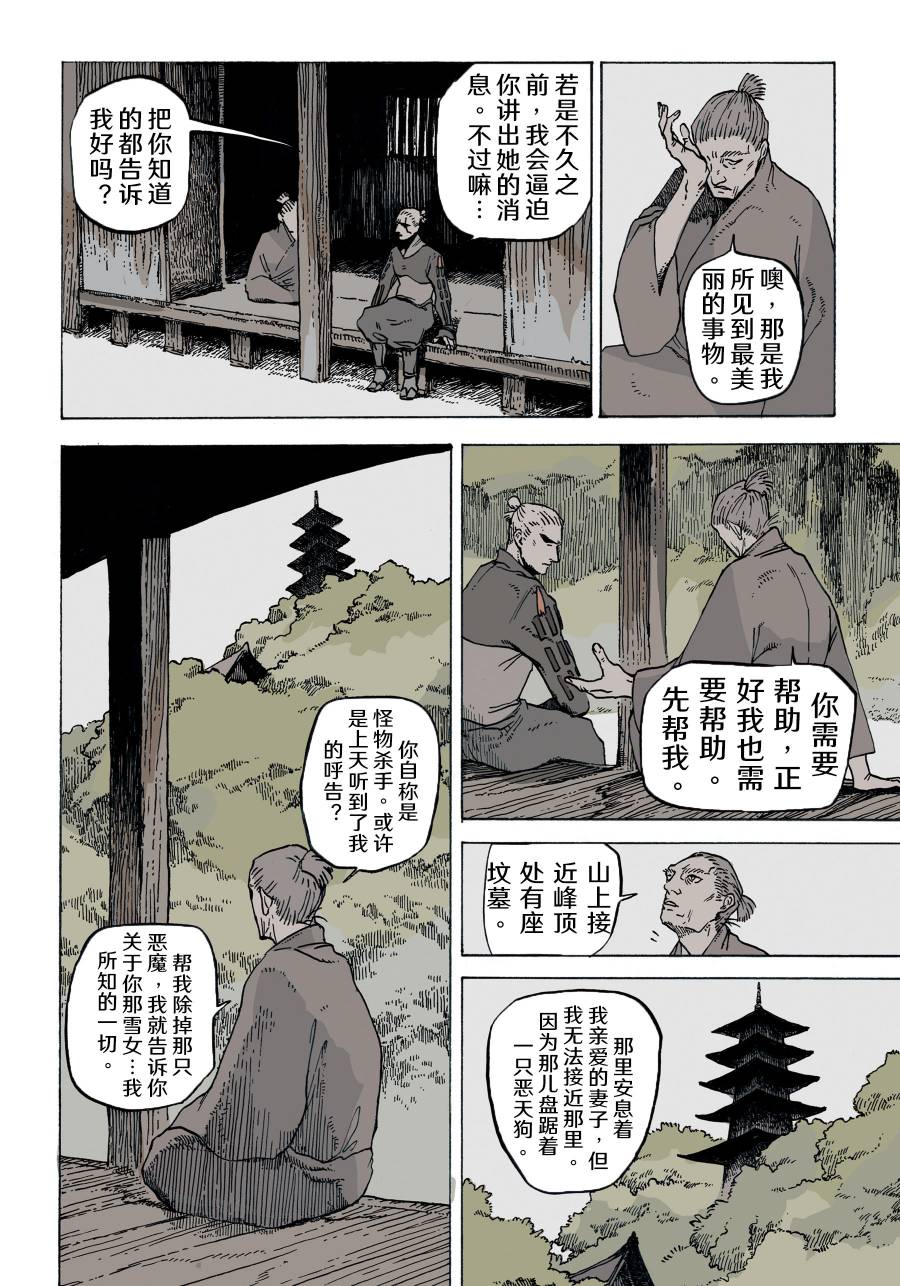 《巫师：消逝记忆》漫画最新章节第10话免费下拉式在线观看章节第【7】张图片