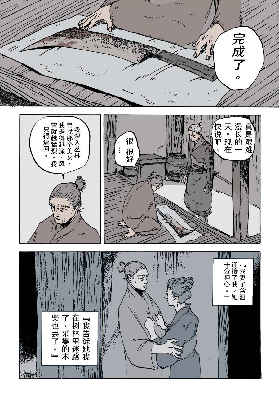 《巫师：消逝记忆》漫画最新章节第10话免费下拉式在线观看章节第【17】张图片