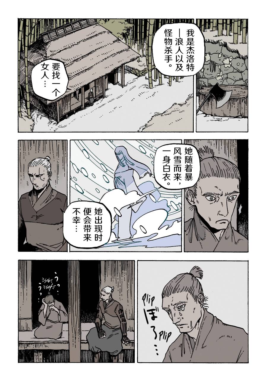 《巫师：消逝记忆》漫画最新章节第10话免费下拉式在线观看章节第【6】张图片