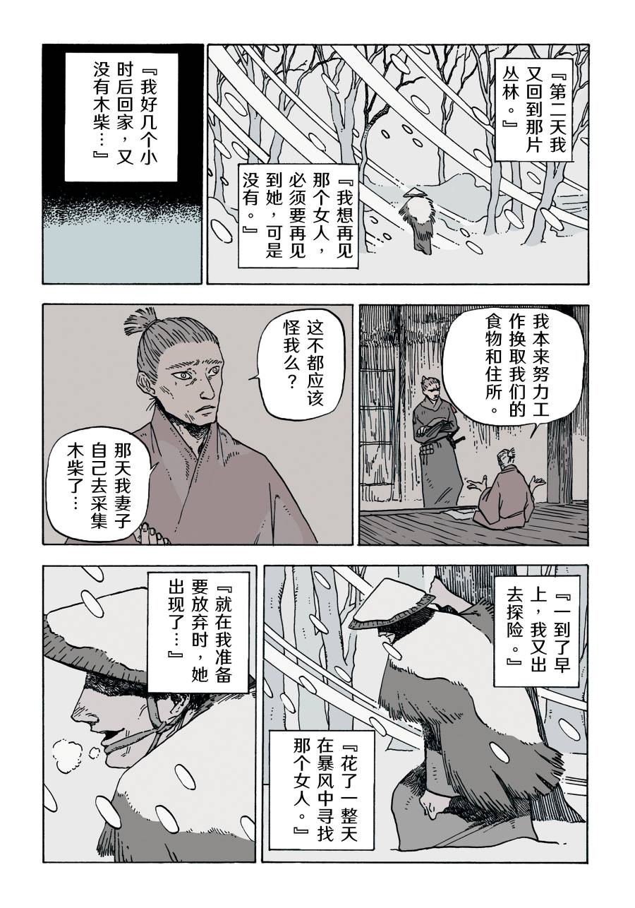 《巫师：消逝记忆》漫画最新章节第10话免费下拉式在线观看章节第【18】张图片