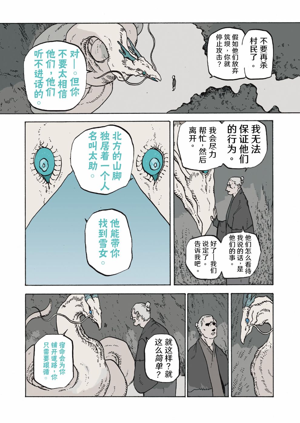 《巫师：消逝记忆》漫画最新章节第9话免费下拉式在线观看章节第【23】张图片