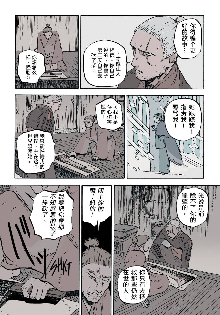 《巫师：消逝记忆》漫画最新章节第10话免费下拉式在线观看章节第【20】张图片