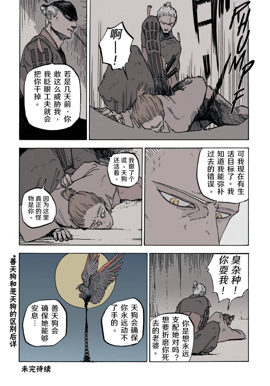 《巫师：消逝记忆》漫画最新章节第10话免费下拉式在线观看章节第【21】张图片