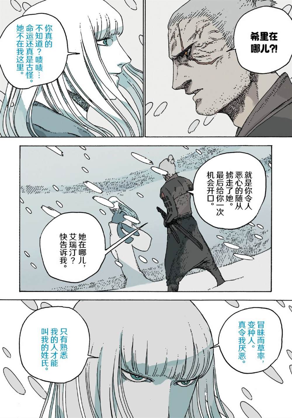 《巫师：消逝记忆》漫画最新章节第12话免费下拉式在线观看章节第【16】张图片