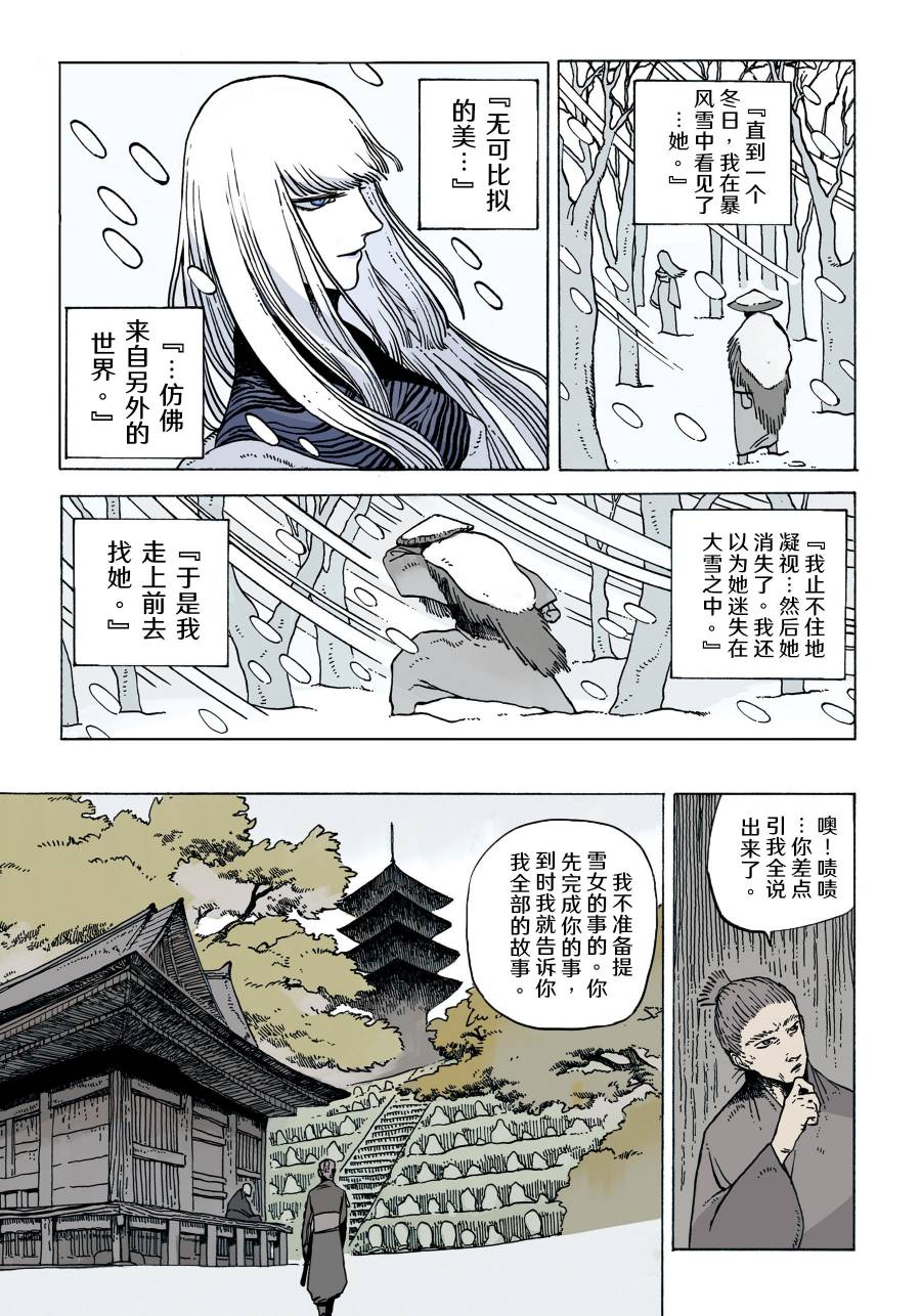 《巫师：消逝记忆》漫画最新章节第10话免费下拉式在线观看章节第【9】张图片