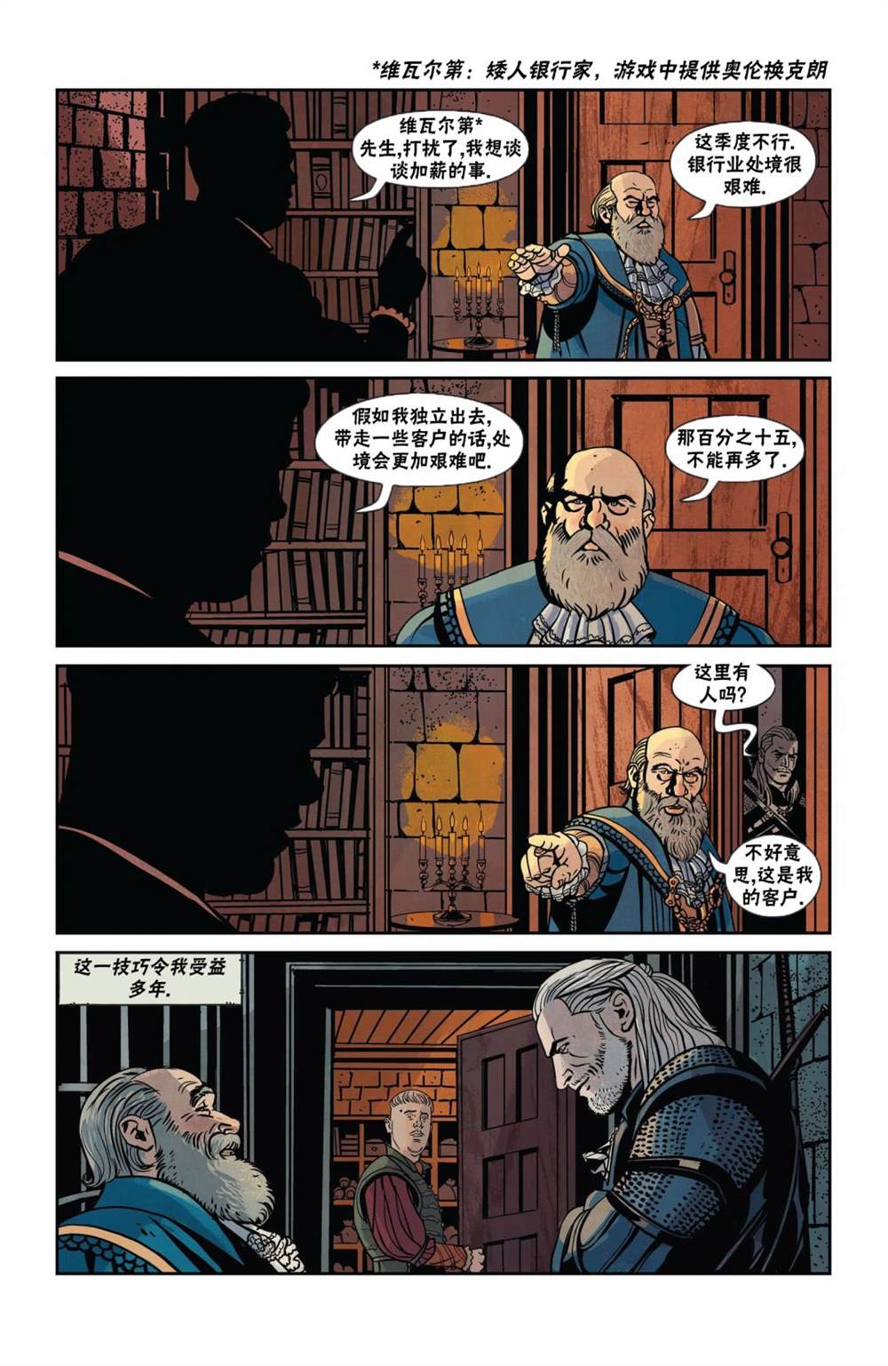 《巫师：消逝记忆》漫画最新章节赠刊免费下拉式在线观看章节第【11】张图片