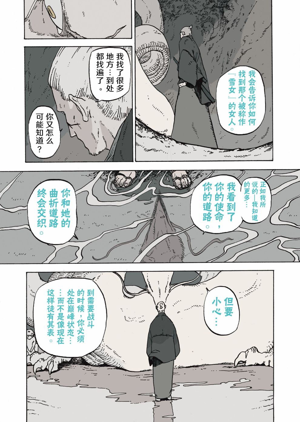 《巫师：消逝记忆》漫画最新章节第9话免费下拉式在线观看章节第【22】张图片