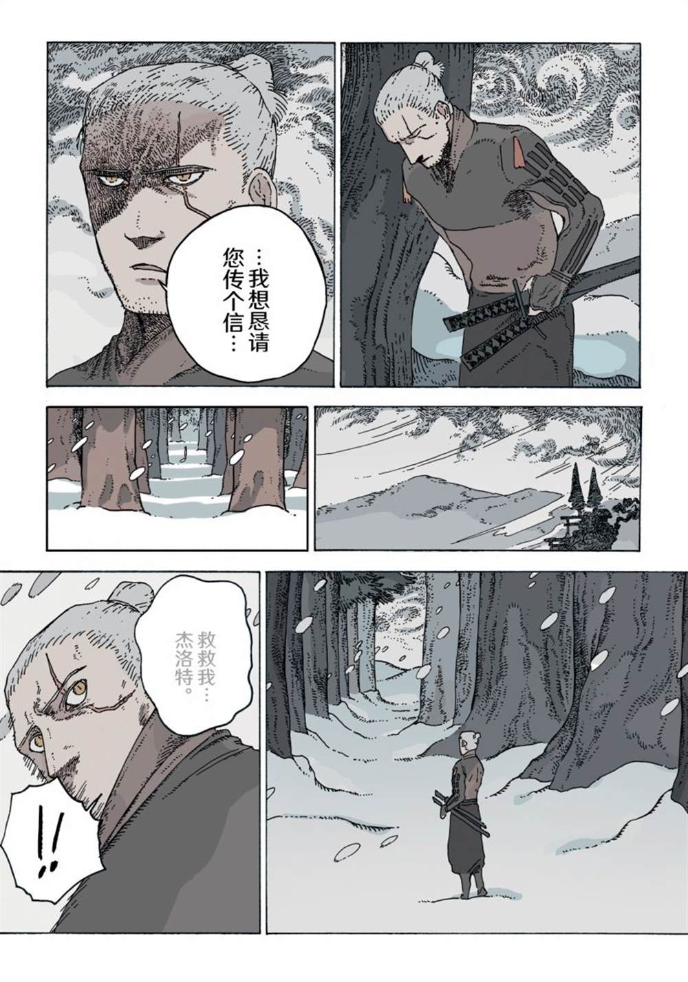 《巫师：消逝记忆》漫画最新章节第12话免费下拉式在线观看章节第【5】张图片