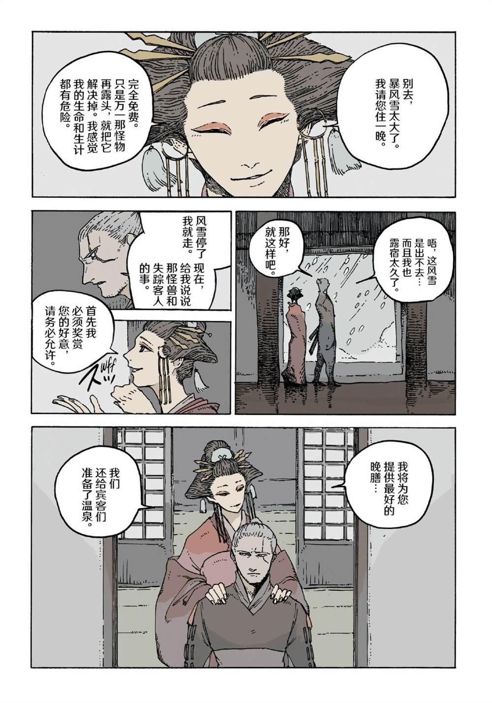 《巫师：消逝记忆》漫画最新章节第11话免费下拉式在线观看章节第【5】张图片