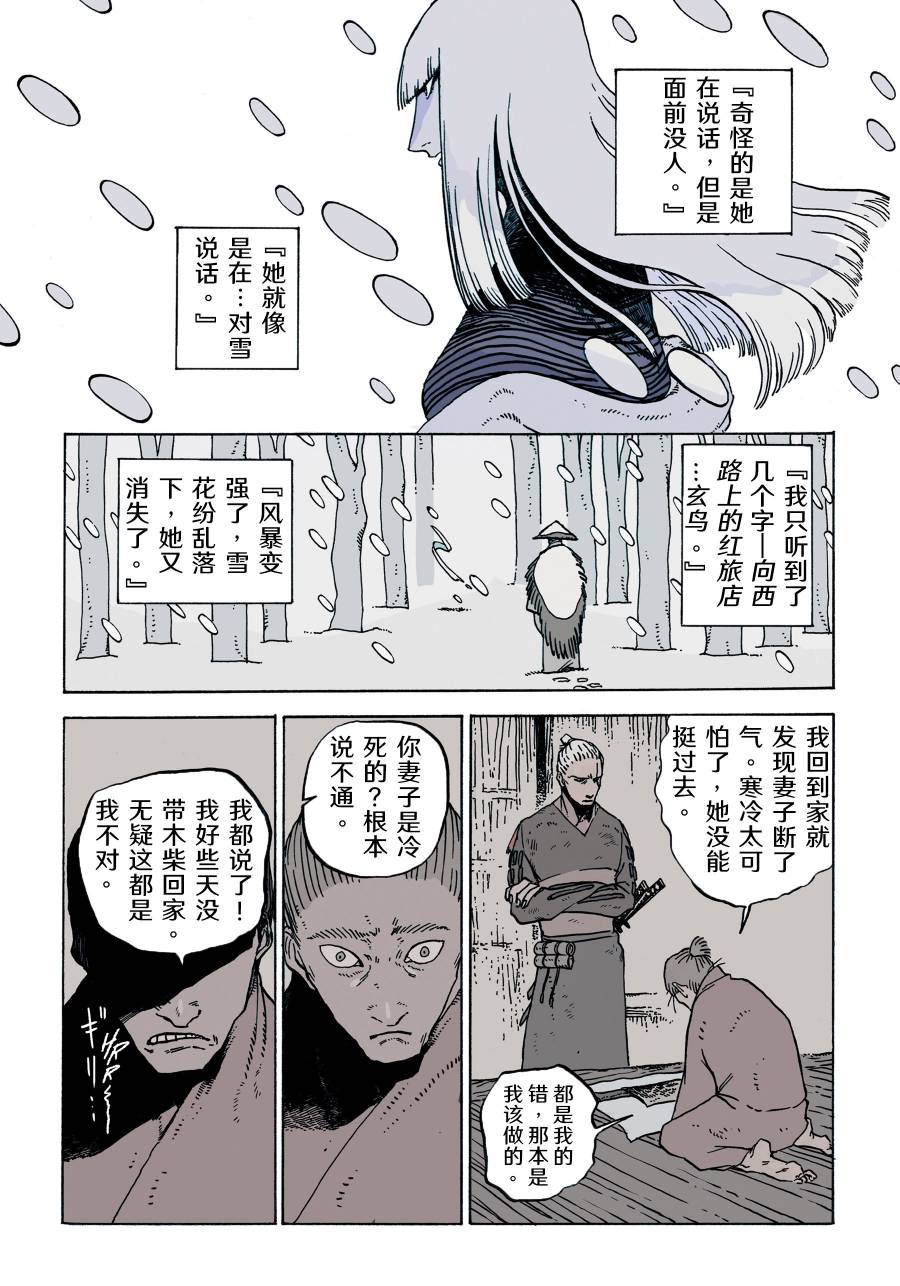 《巫师：消逝记忆》漫画最新章节第10话免费下拉式在线观看章节第【19】张图片