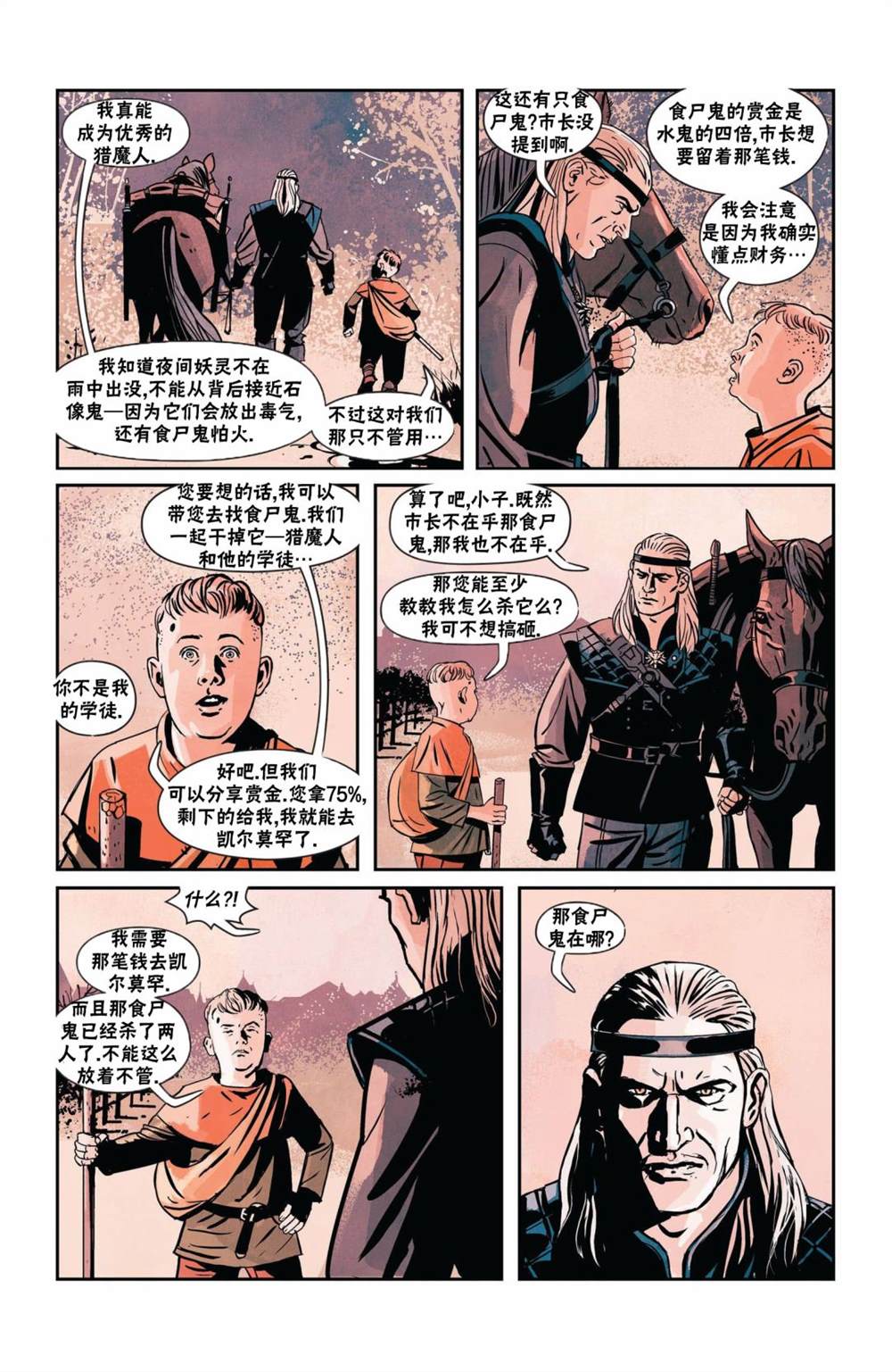 《巫师：消逝记忆》漫画最新章节赠刊免费下拉式在线观看章节第【5】张图片