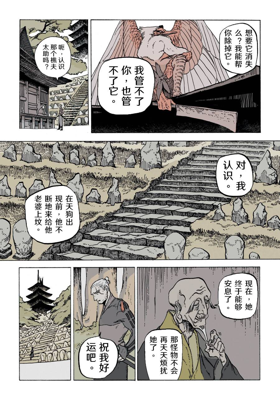 《巫师：消逝记忆》漫画最新章节第10话免费下拉式在线观看章节第【11】张图片