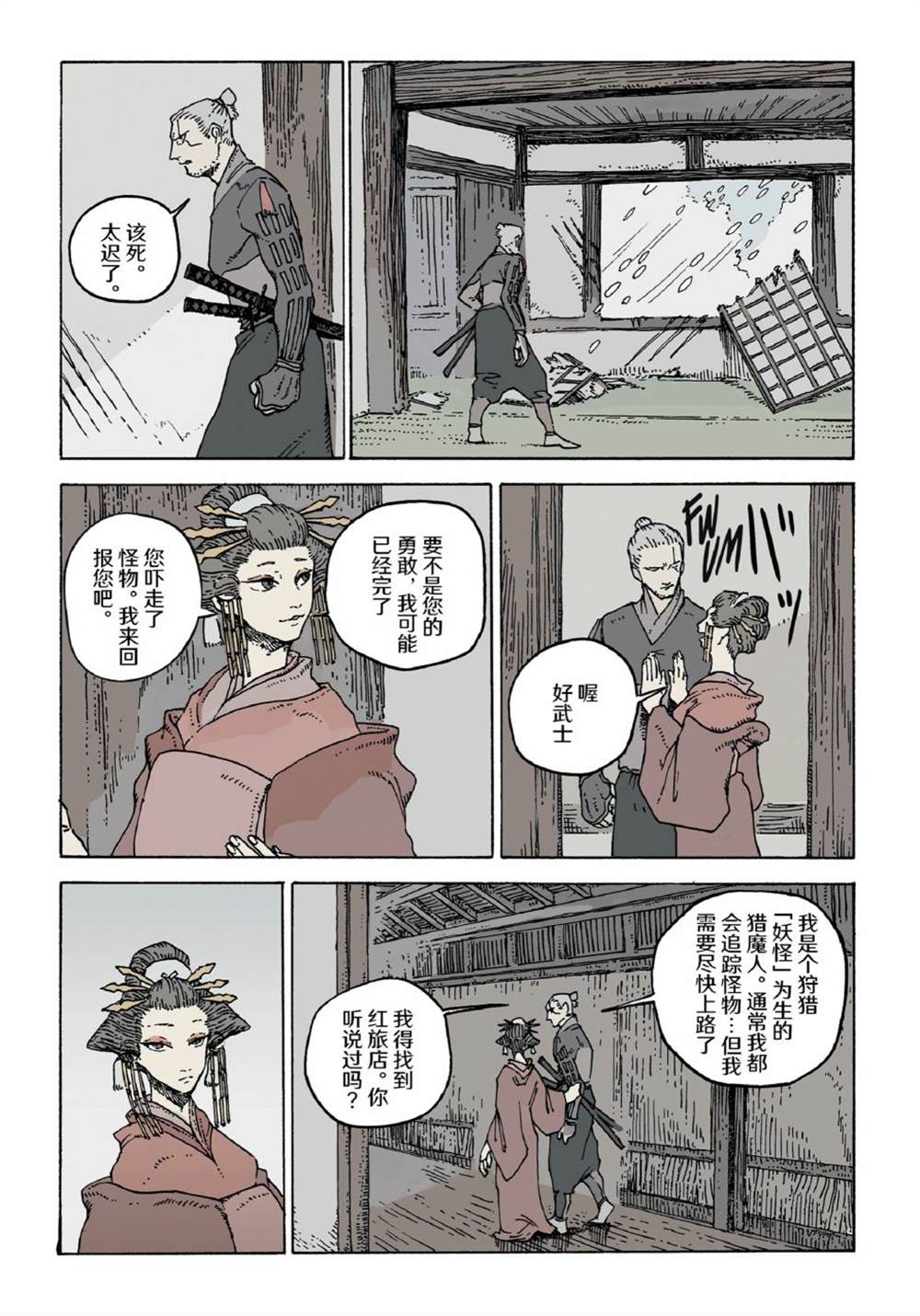 《巫师：消逝记忆》漫画最新章节第11话免费下拉式在线观看章节第【4】张图片