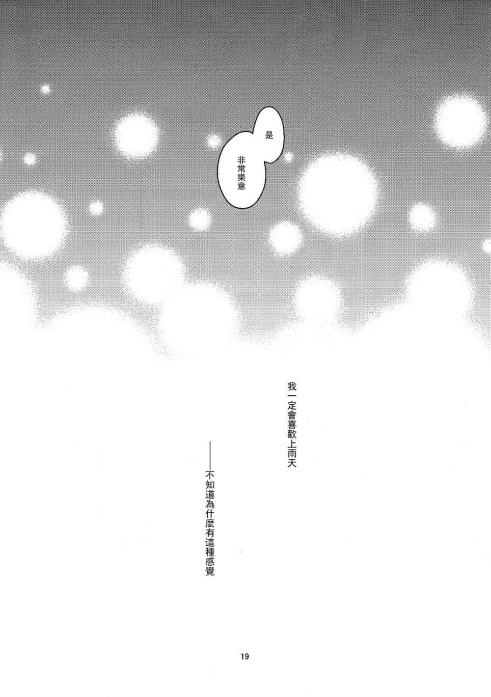 《雷雨黑咖啡》漫画最新章节第1话免费下拉式在线观看章节第【18】张图片