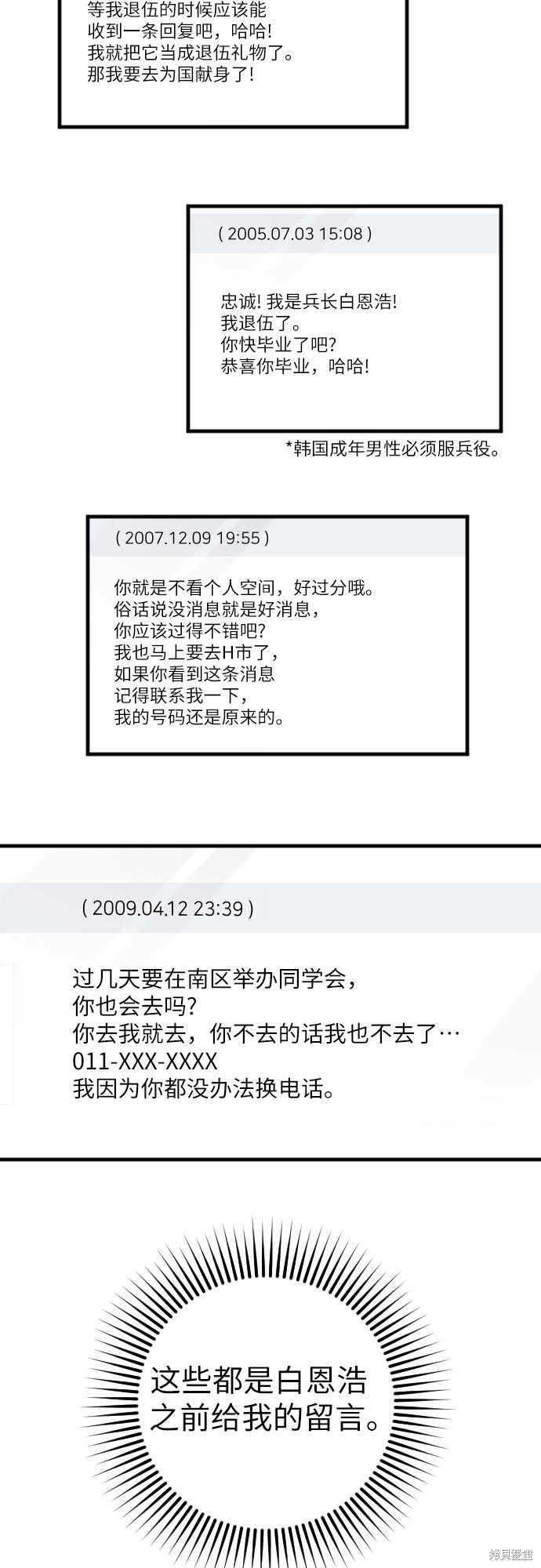 《请和我的老公结婚》漫画最新章节第14话免费下拉式在线观看章节第【23】张图片