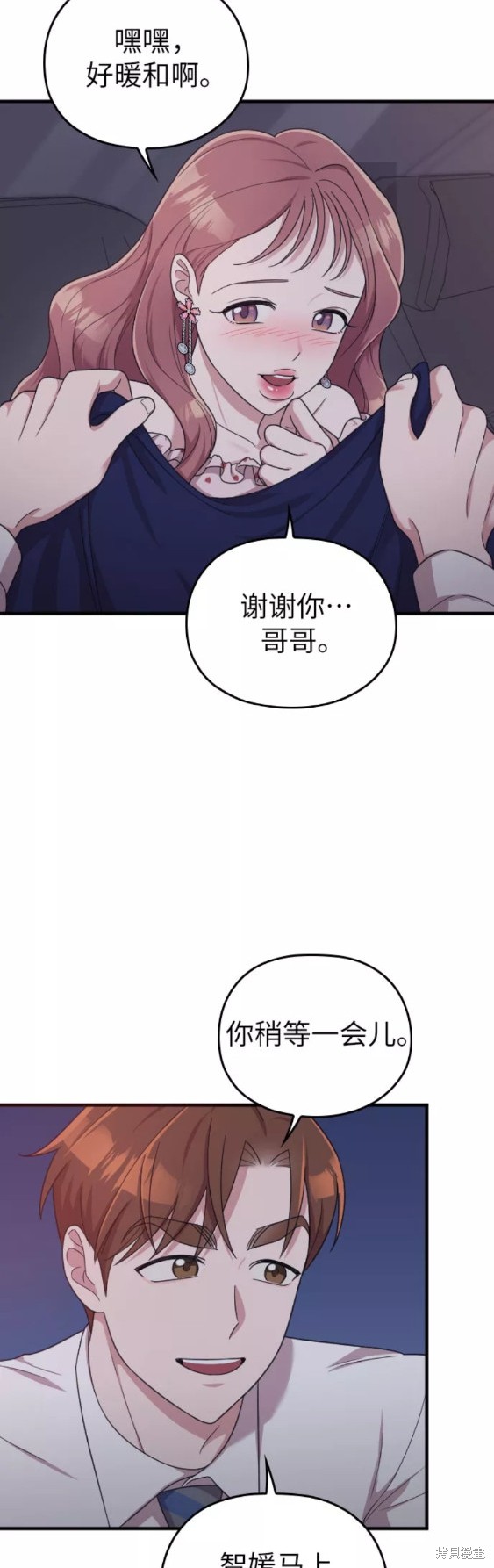 《请和我的老公结婚》漫画最新章节第21话免费下拉式在线观看章节第【43】张图片