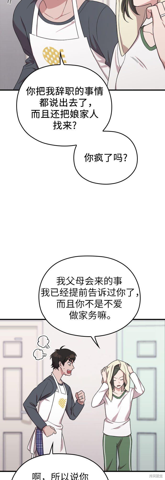 《请和我的老公结婚》漫画最新章节第16话免费下拉式在线观看章节第【47】张图片