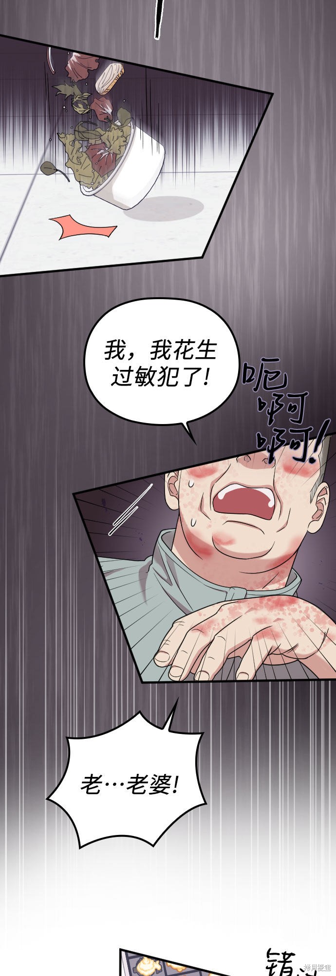 《请和我的老公结婚》漫画最新章节第16话免费下拉式在线观看章节第【11】张图片