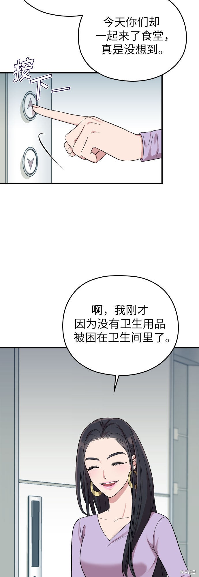 《请和我的老公结婚》漫画最新章节第7话免费下拉式在线观看章节第【24】张图片