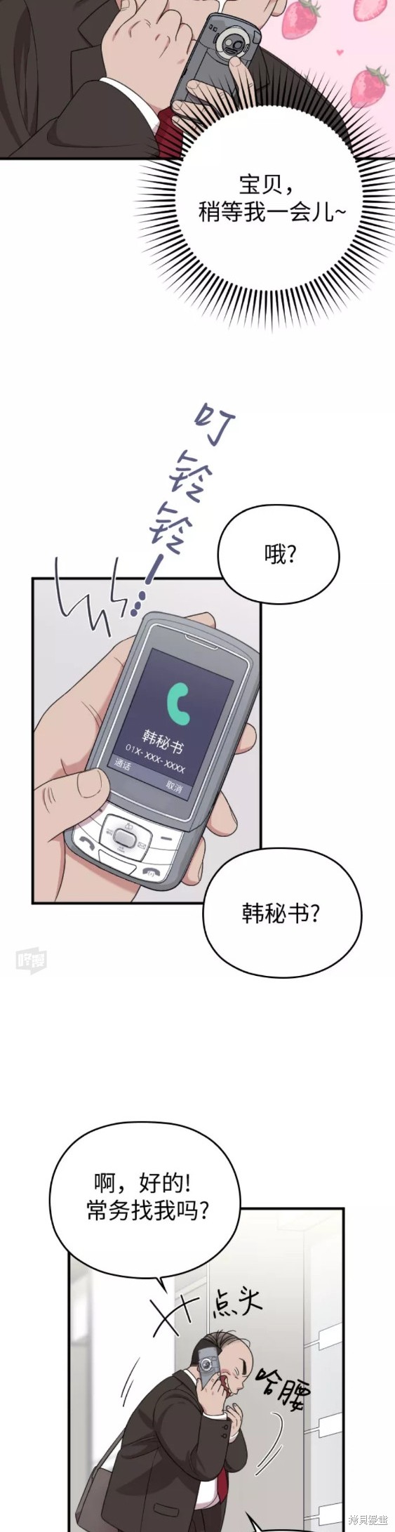 《请和我的老公结婚》漫画最新章节第18话免费下拉式在线观看章节第【14】张图片